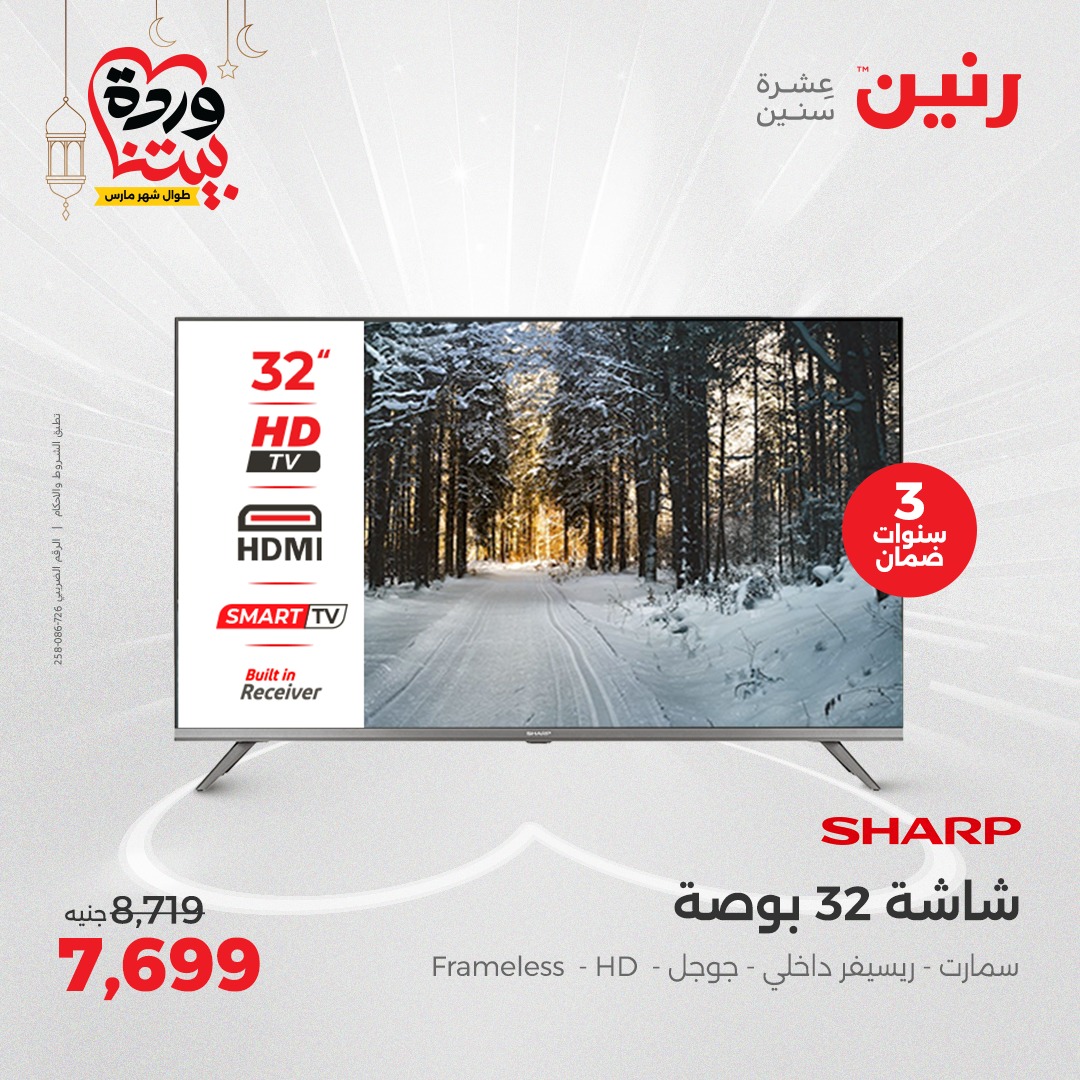 raneen offers from 1mar to 3mar 2025 عروض رنين من 1 مارس حتى 3 مارس 2025 صفحة رقم 12